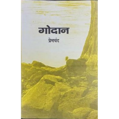 Premchand's Godan [Hindi-गोदान - प्रेमचंद ] by Maple Press Pvt. Ltd.